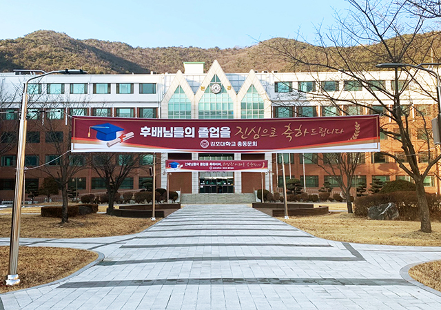 김포 대학교