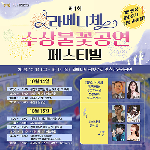 김포시-9월도심축제